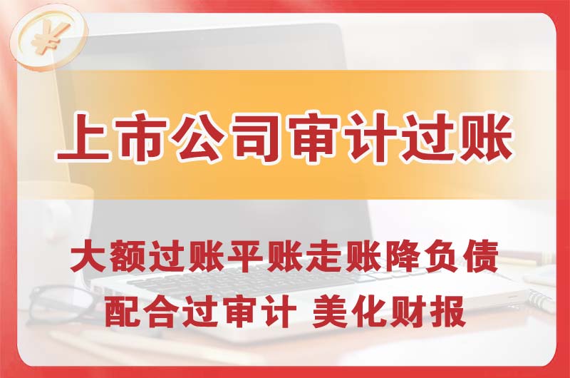 江阴上市公司审计过账